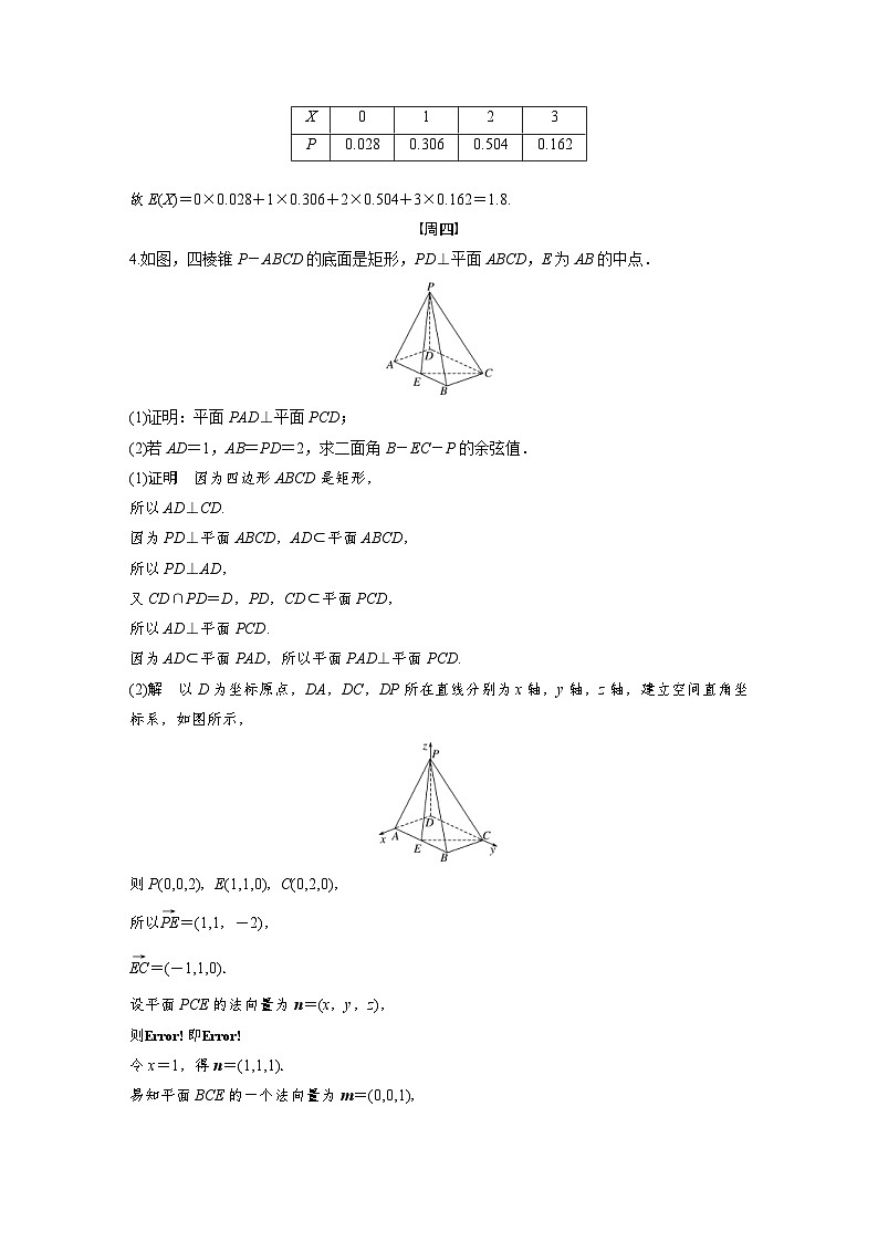 新高考数学二轮复习 第4部分 高考22题逐题特训  第一周 （含解析）第3页