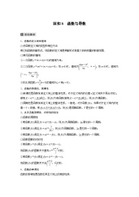 新高考数学二轮复习 第3部分 回扣8　函数与导数 （含解析）
