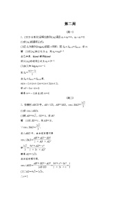 新高考数学二轮复习 第4部分 高考22题逐题特训  第二周 （含解析）