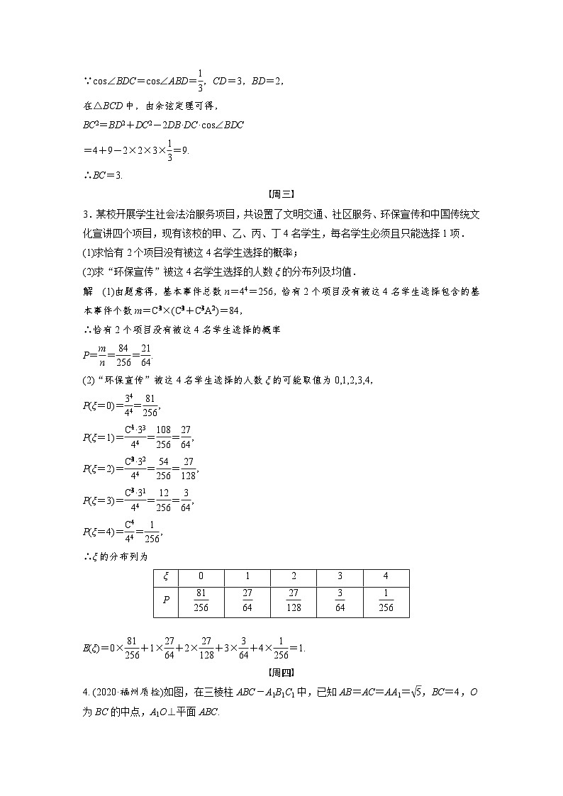 新高考数学二轮复习 第4部分 高考22题逐题特训  第二周 （含解析）第2页