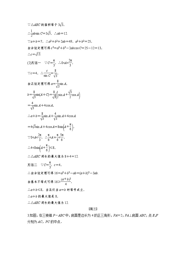 新高考数学二轮复习 第4部分 高考22题逐题特训  第六周 （含解析）第2页
