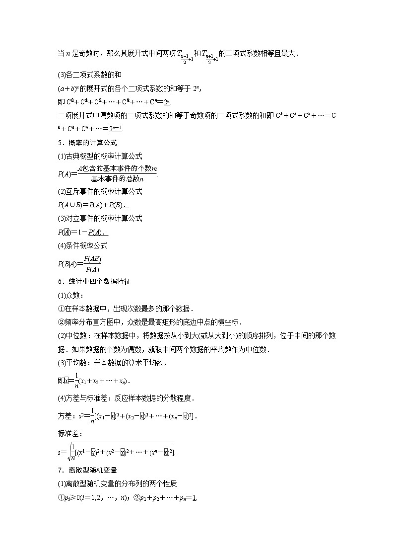 新高考数学二轮复习 第3部分 回扣6　概率与统计 （含解析）第2页