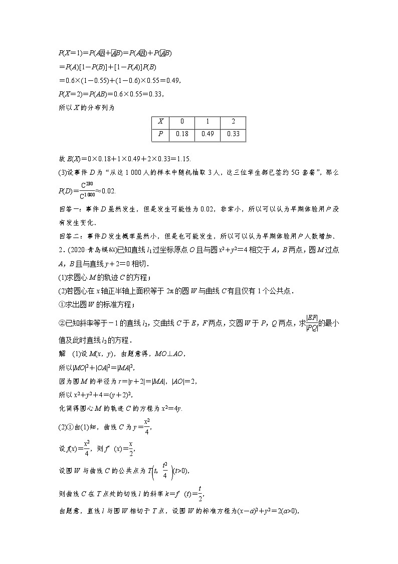 新高考数学二轮复习 第4部分 高考22题逐题特训  压轴题突破练3（含解析）第2页