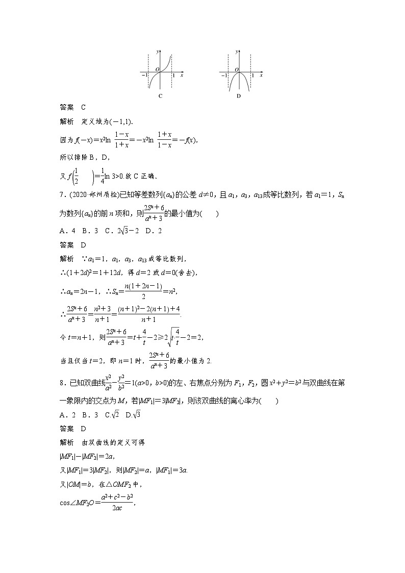新高考数学二轮复习 第4部分 高考22题逐题特训  小题满分练9 （含解析）第3页