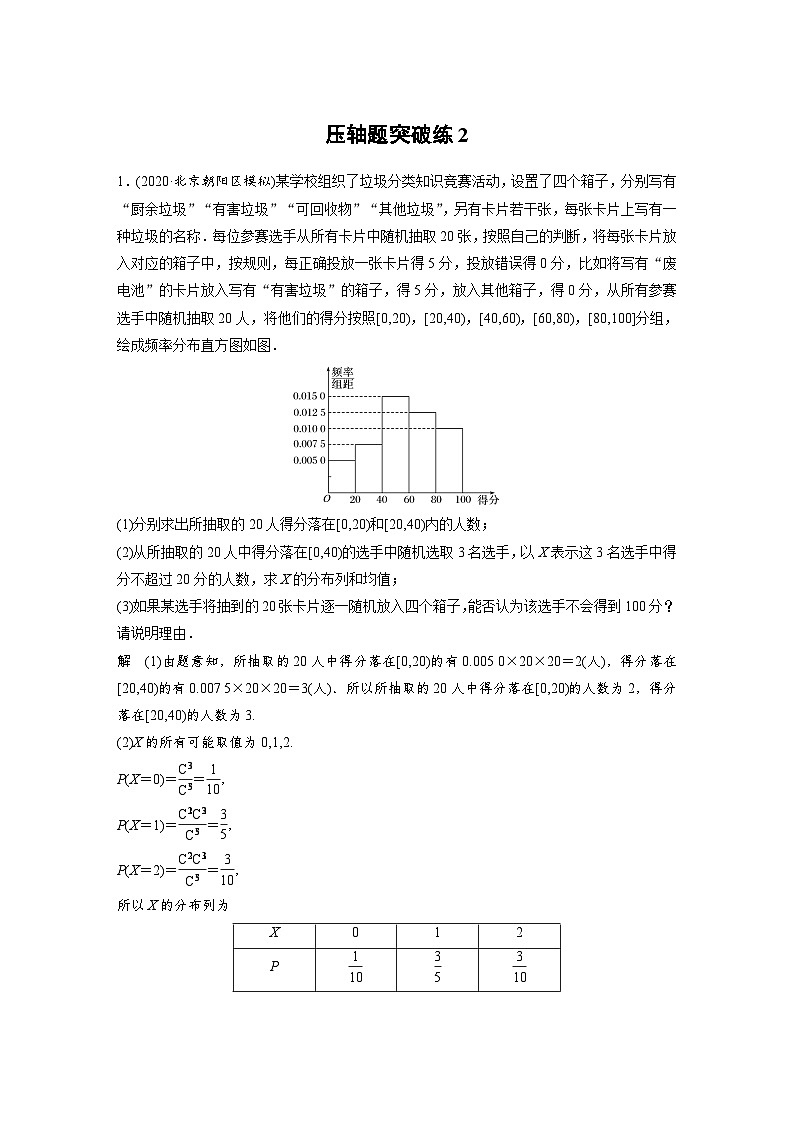 新高考数学二轮复习 第4部分 高考22题逐题特训  压轴题突破练2（含解析）第1页