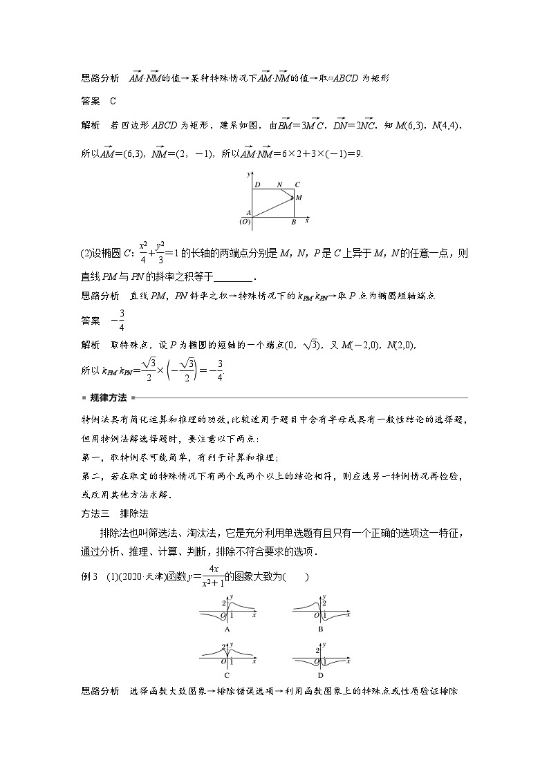 新高考数学二轮复习 第2部分 思想方法   第5讲 客观题的解法（含解析）第2页