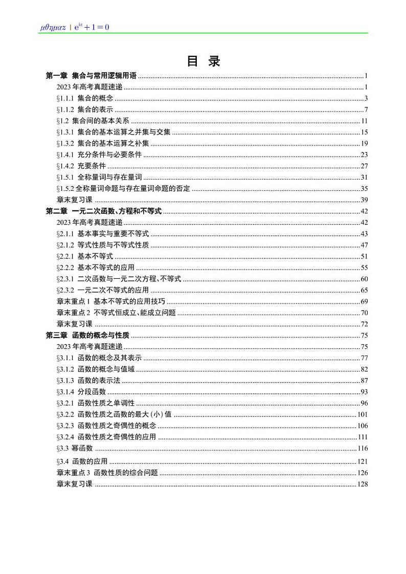 2023版新高一暑假预科数学讲义02