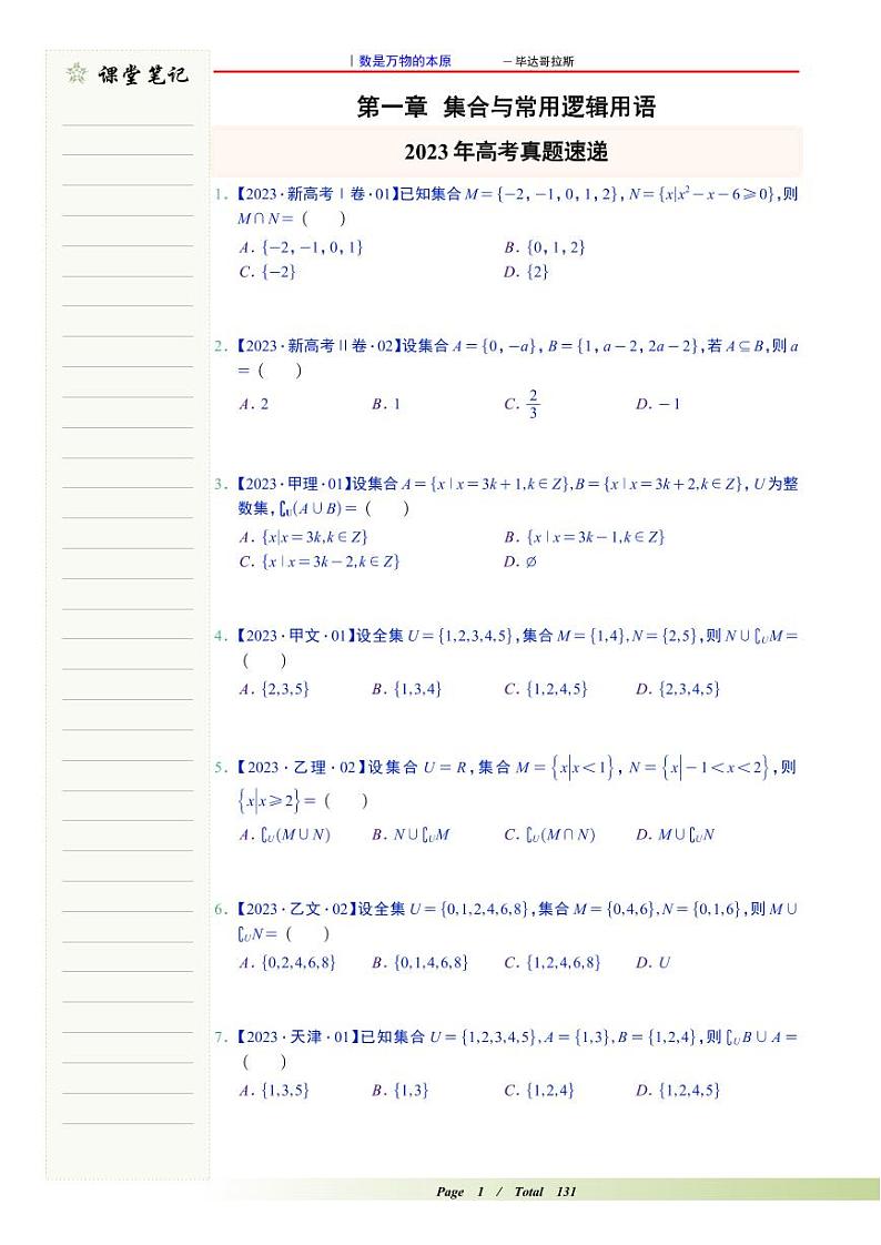 2023版新高一暑假预科数学讲义03