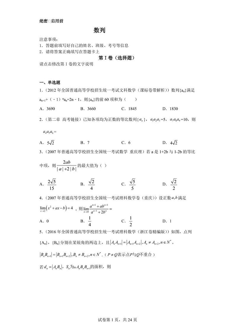 全国顶级名校高考数学二轮专题模拟——优质数列专题第1页