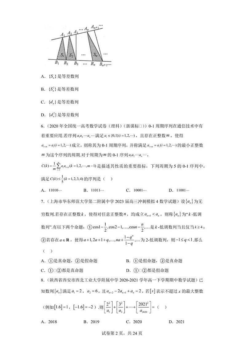 全国顶级名校高考数学二轮专题模拟——优质数列专题第2页
