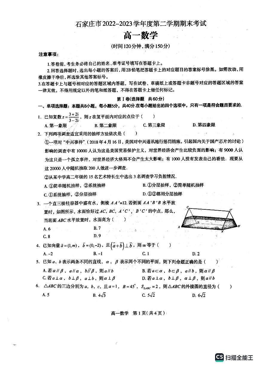 石家庄2023高一期末考试数学试卷第1页