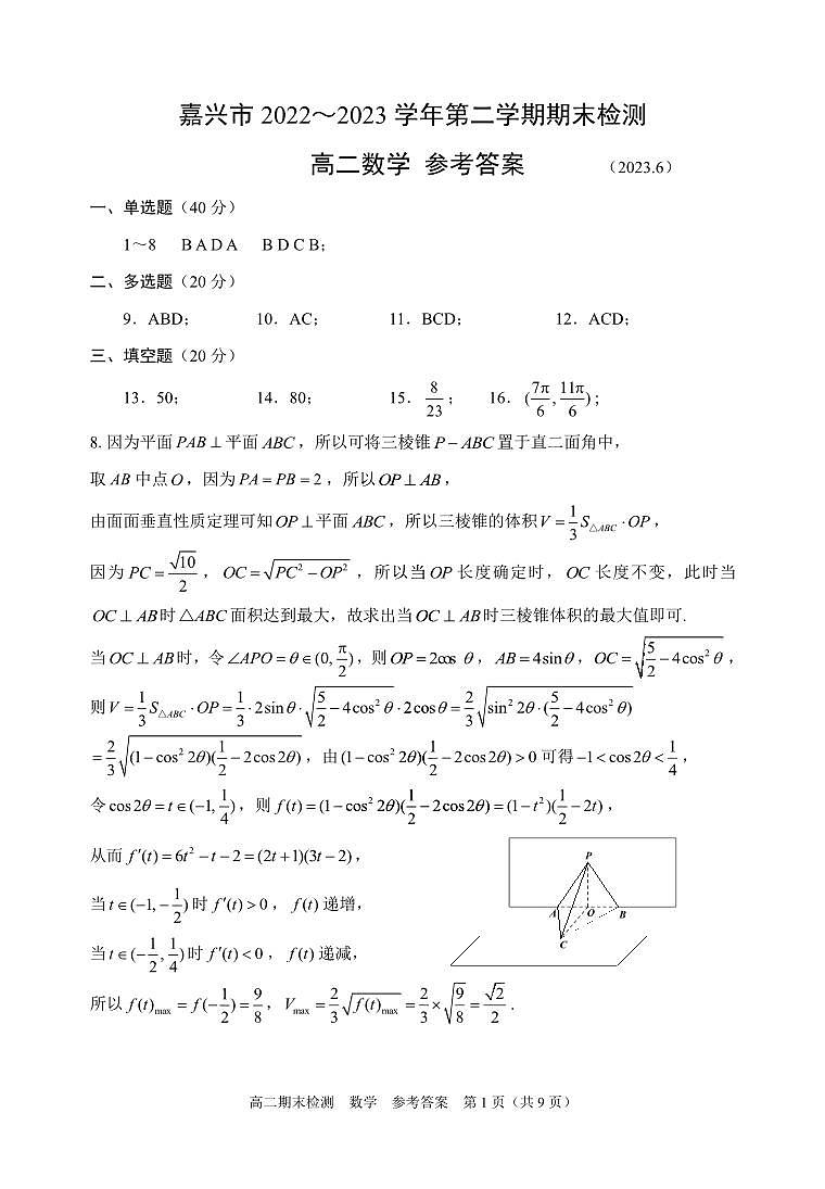 2023嘉兴市高二期末考试数学试卷及参考答案01