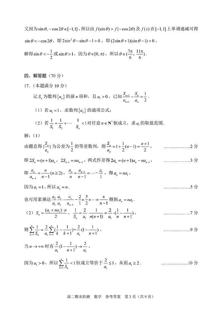 2023嘉兴市高二期末考试数学试卷及参考答案03