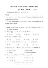 2023嘉兴市高二期末考试数学试卷及参考答案