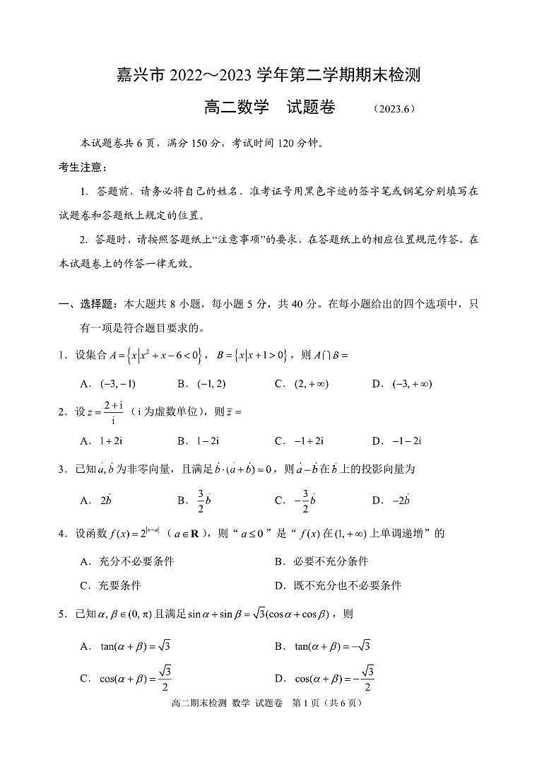 2023嘉兴市高二期末考试数学试卷及参考答案01