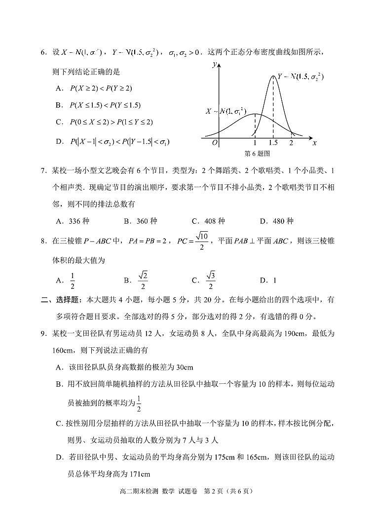 2023嘉兴市高二期末考试数学试卷及参考答案02