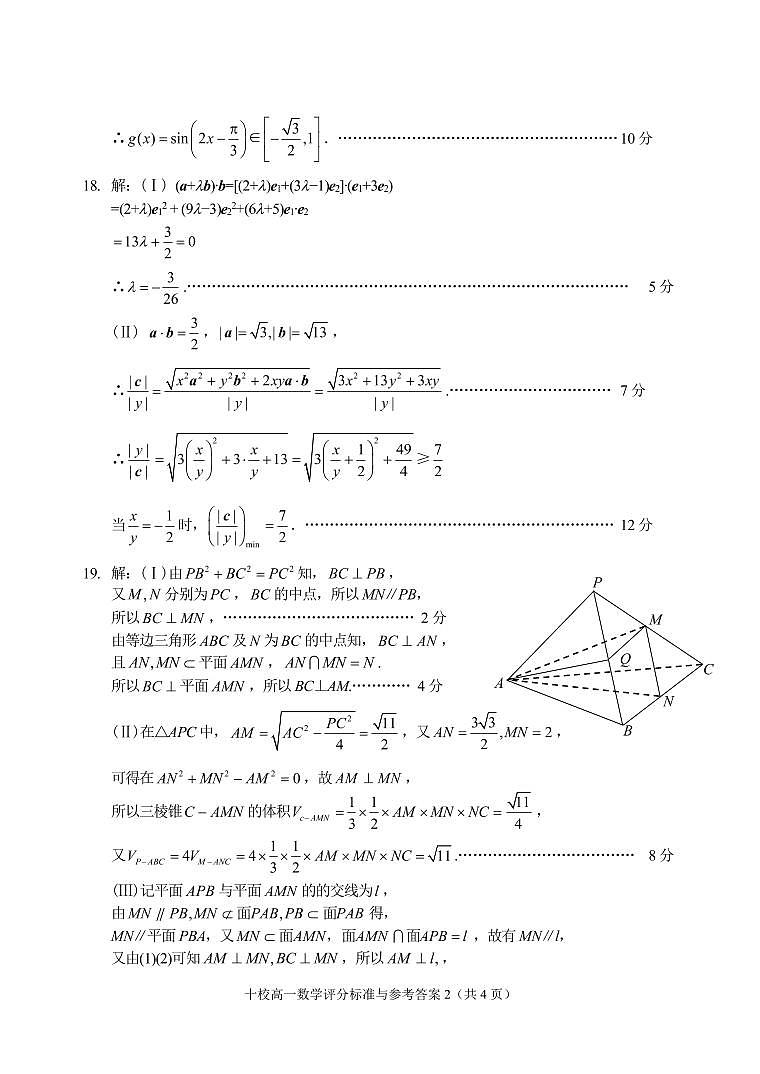 浙江省金华十校2021-2022学年高一下学期期末数学试题及参考答案02