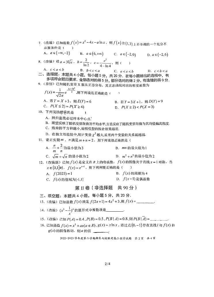 重庆市铜梁中学等七校2022-2023学年高二下学期期末联考数学试题02