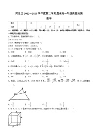 天津市河北区2022-2023学年高一下学期期末数学试题(无答案)