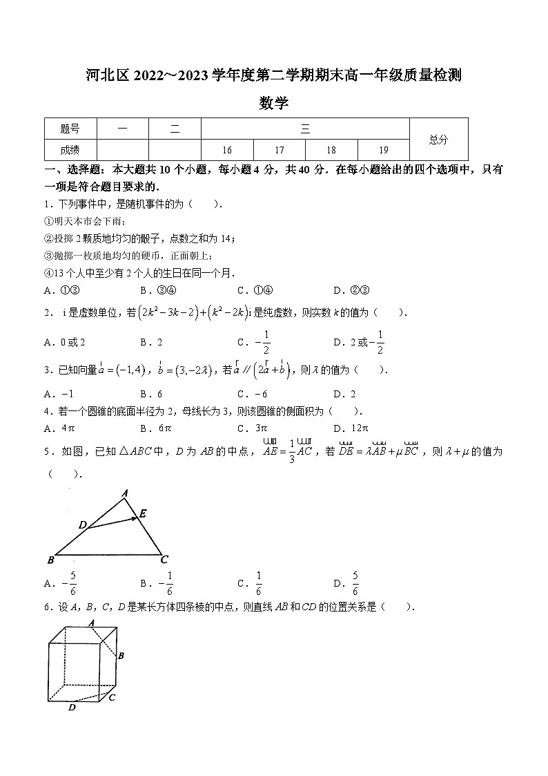 天津市河北区2022-2023学年高一下学期期末数学试题(无答案)01