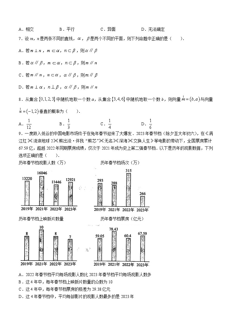 天津市河北区2022-2023学年高一下学期期末数学试题(无答案)02