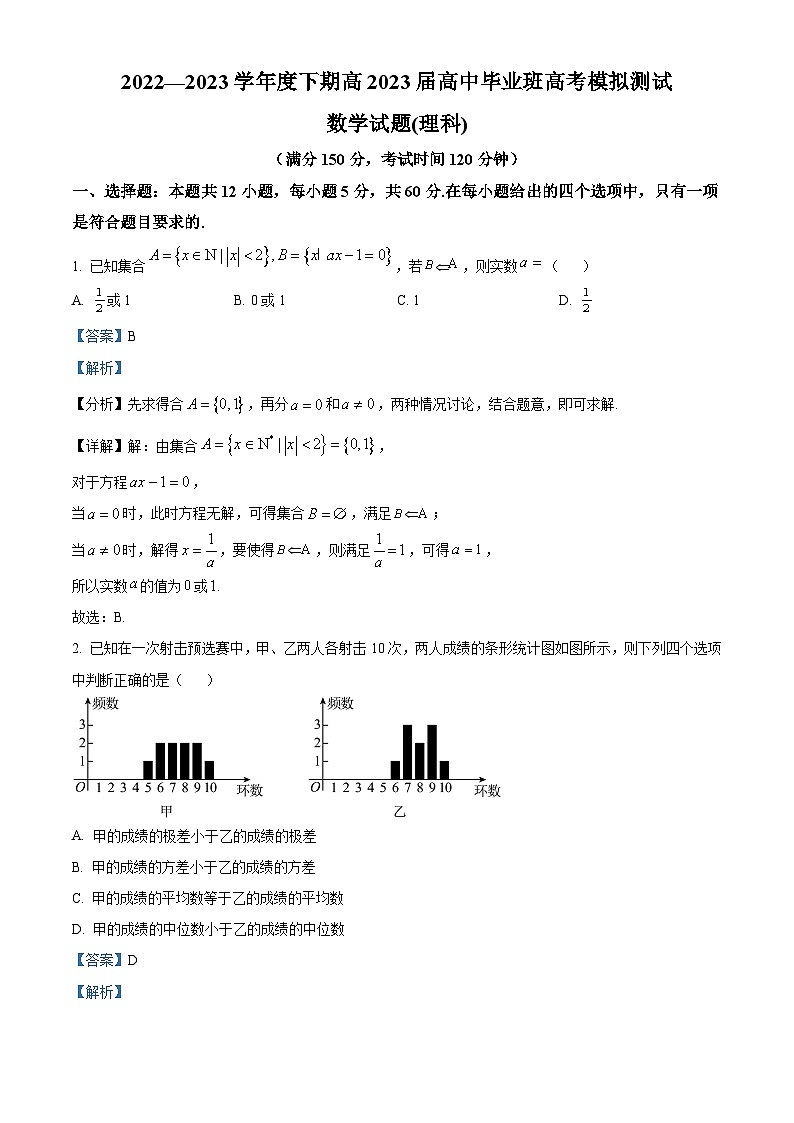 精品解析：四川省成都市石室中学2023届高三高考模拟测试数学（理科）试题（解析版）01
