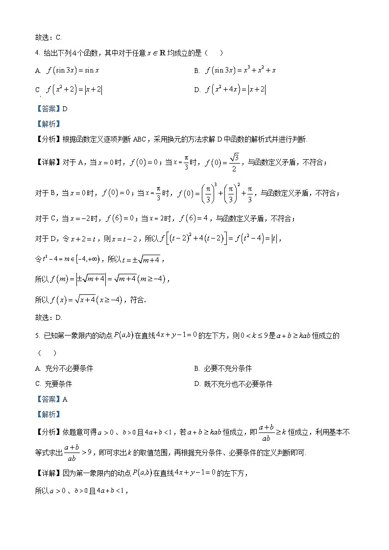 精品解析：四川省成都市石室中学2023届高三高考模拟测试数学（理科）试题（解析版）03