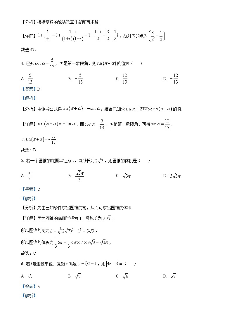 精品解析：黑龙江省哈尔滨市顺迈高级中学2022-2023学年高一下学期期中数学试题（解析版）第2页