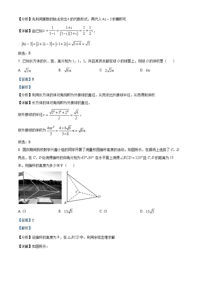 精品解析：黑龙江省哈尔滨市顺迈高级中学2022-2023学年高一下学期期中数学试题（解析版）第3页