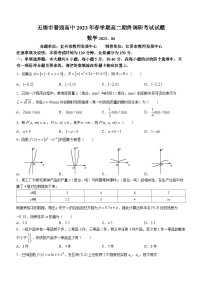 江苏省无锡市普通高中2022-2023学年高二下学期期末数学试题