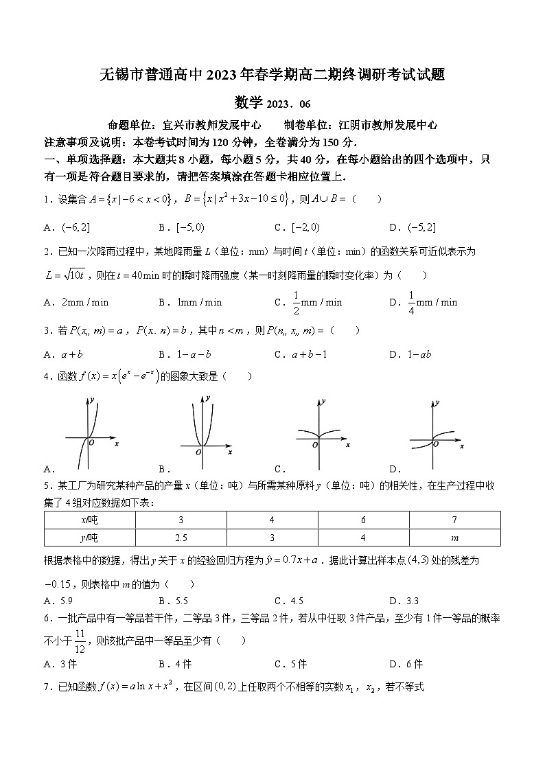 江苏省无锡市普通高中2022-2023学年高二下学期期末数学试题01