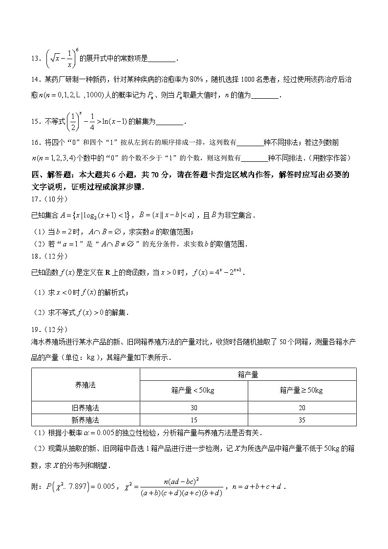 江苏省无锡市普通高中2022-2023学年高二下学期期末数学试题03
