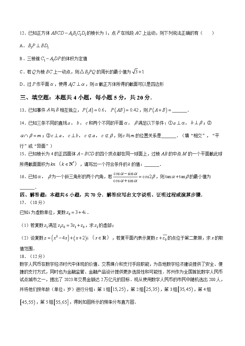江苏省苏州市2022-2023学年高一下学期期末学业质量阳光指标调研数学试题03