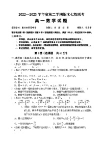 重庆市江津中学等七校2022-2023学年高一下学期期末联考数学试题