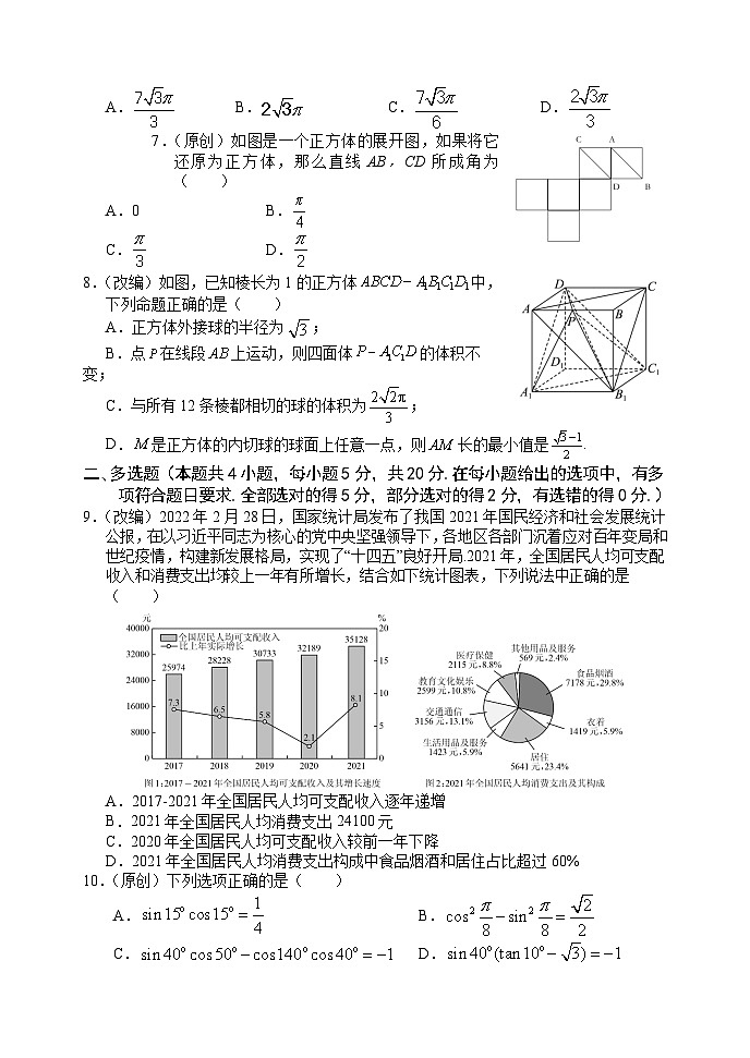 重庆市江津中学等七校2022-2023学年高一下学期期末联考数学试题第2页