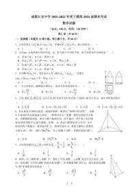 四川省成都市石室中学2021-2022学年高一下学期期末考试数学试卷