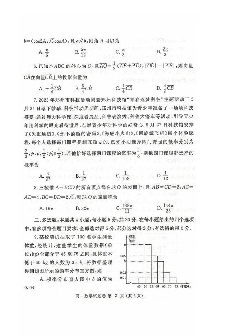 河南省郑州市2022-2023学年高一下学期期末数学试题第2页
