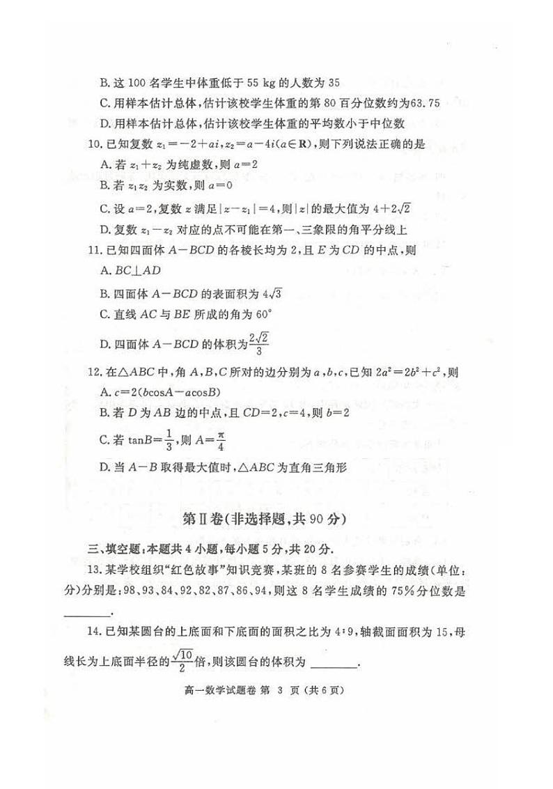 河南省郑州市2022-2023学年高一下学期期末数学试题第3页