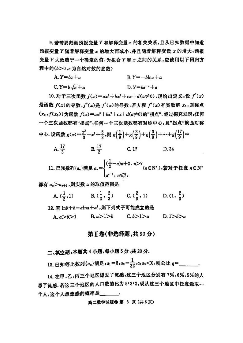 郑州市2022—2023学年下学期期末考试高二数学试题第3页
