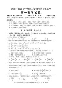 重庆市江津中学等七校2022-2023学年高一下学期期末联考数学试题