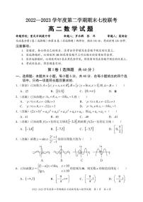 重庆市江津中学等七校2022-2023学年高二下学期期末联考数学试题