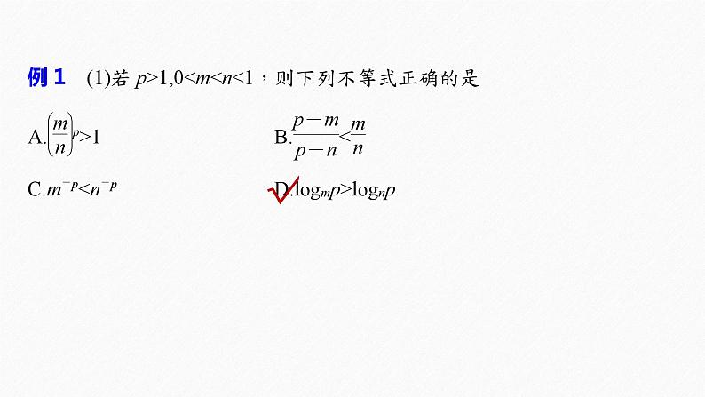 新高考数学二轮复习 第1部分 专题1   第3讲 不等式（含解析）课件PPT07