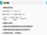 新高考数学二轮复习 第1部分 专题1   第4讲 导数的简单应用（含解析）课件PPT