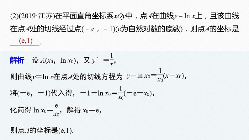 新高考数学二轮复习 第1部分 专题1   第4讲 导数的简单应用（含解析）课件PPT07