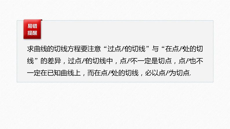 新高考数学二轮复习 第1部分 专题1   第4讲 导数的简单应用（含解析）课件PPT08