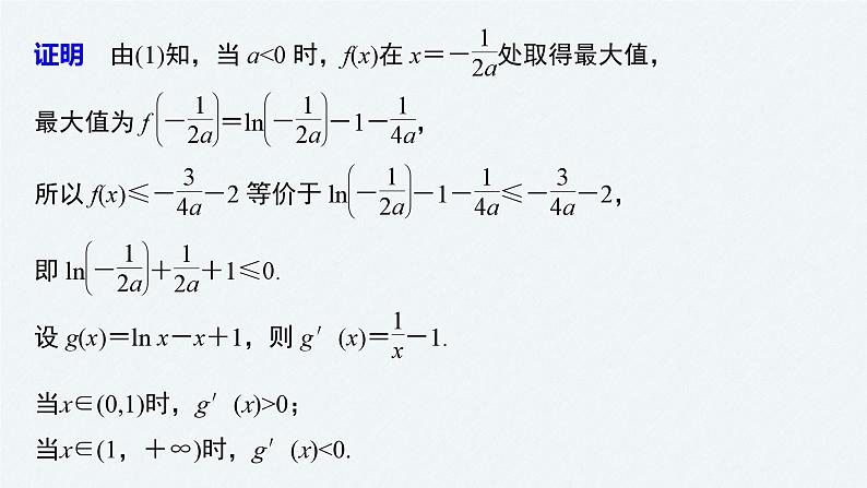 新高考数学二轮复习 第1部分 专题1   第5讲 母题突破1 导数与不等式的证明（含解析）课件PPT07