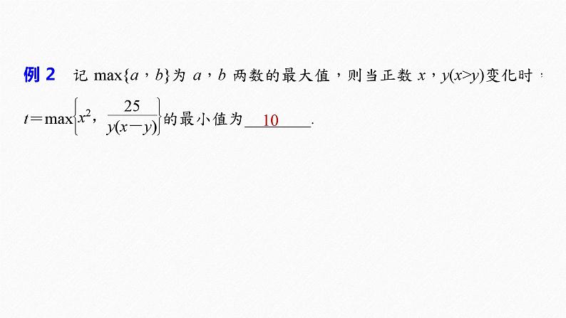 新高考数学二轮复习 第1部分 专题1   培优点2 基本不等式的综合问题（含解析）课件PPT06