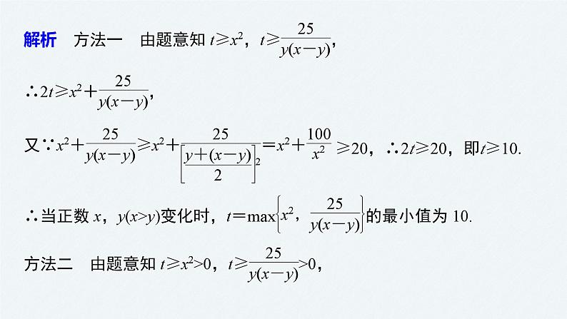 新高考数学二轮复习 第1部分 专题1   培优点2 基本不等式的综合问题（含解析）课件PPT07