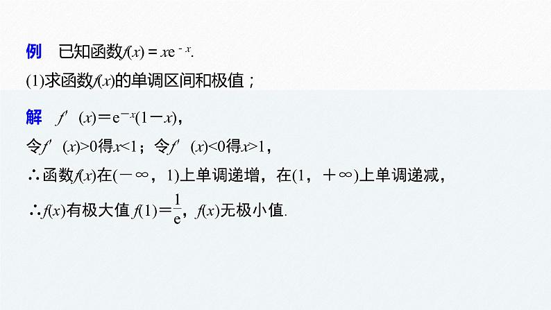 新高考数学二轮复习 第1部分 专题1   培优点6 极值点偏移问题（含解析）课件PPT03