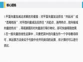 新高考数学二轮复习 第1部分 专题2   第1讲 平面向量（含解析）课件PPT
